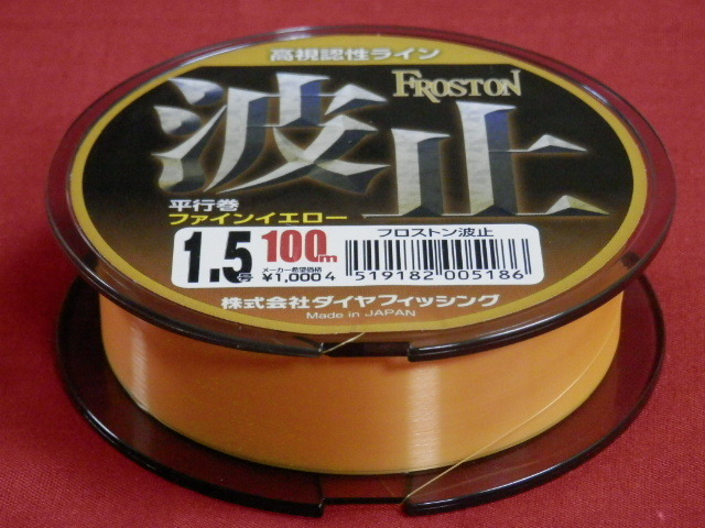 送料250円/税込☆ フロストン波止（1.5号）☆新品☆ DIA FISHING(ダイヤフィッシング) ☆特売品！ ！