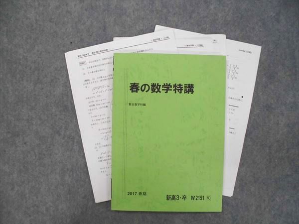 Yahoo!オークション - QR25-060 駿台 春の数学特講 テキスト Yahoo!オークション - QR25-060 駿台 春の数学特講 テキスト