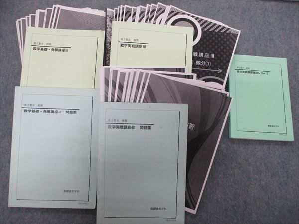 Yahoo!オークション - QU28-004 鉄緑会 高2数Ⅲ 数学基礎・発展 Yahoo!オークション - QU28-004 鉄緑会 高2数Ⅲ 数学基礎・発展