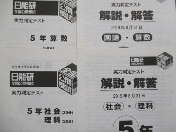 売れ筋新商品 2018年 日能研 5年/小5 全国公開模試 11回分 参考書 