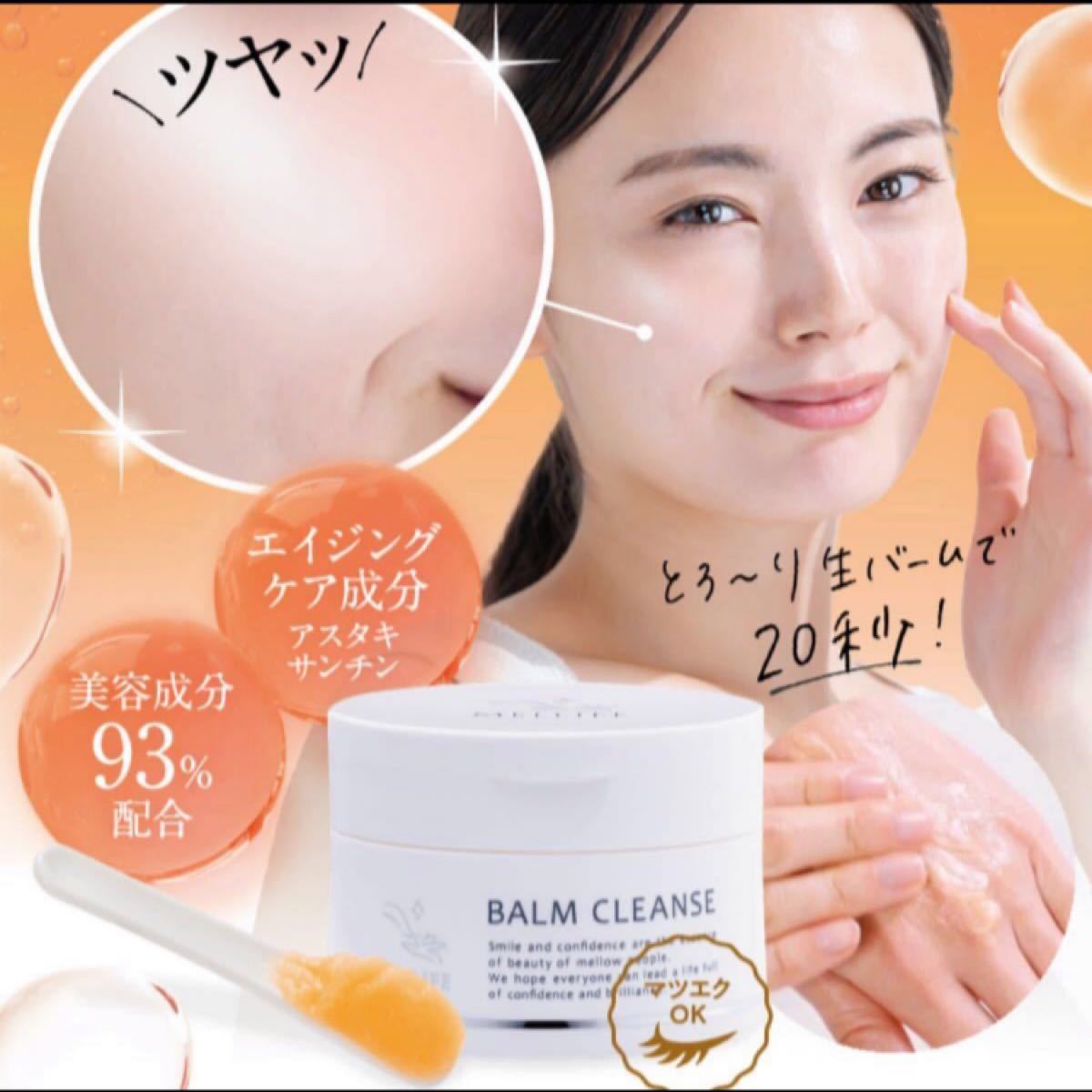 メリフ バームクレンズ BALM CLEANSE | toyama-th.tym.ed.jp
