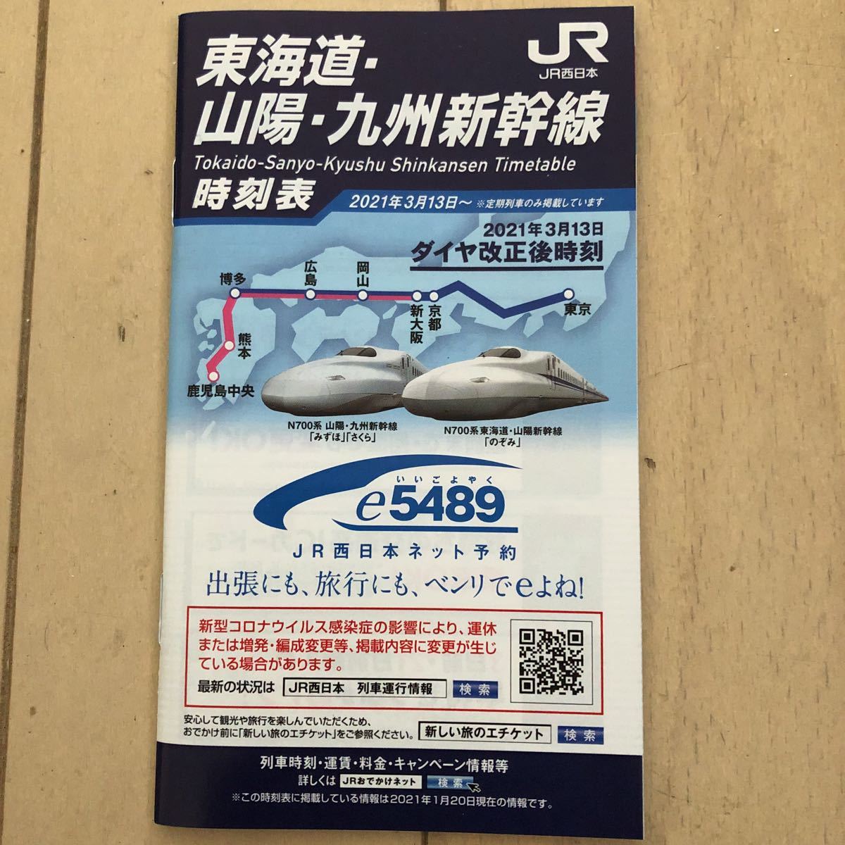 Yahoo!オークション - JR西日本 東海道新幹線 山陽新幹線 九州新幹線
