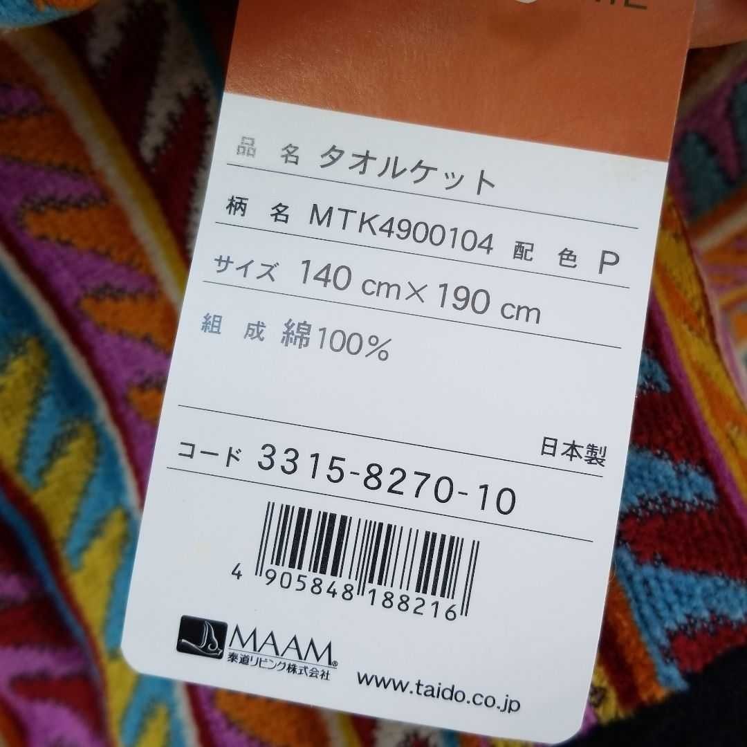 ブランド毛布 ミッソーニ MISSONI HOME タオルケット ストリシア ブランド毛布 ミッソーニ MISSONI HOME タオルケット ストリシア
