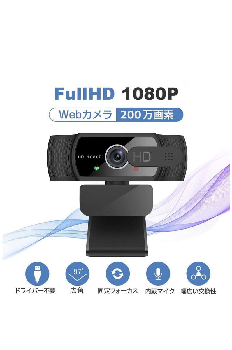 ウェブカメラWEBカメラ フルHD 1080P 固定フォーカスレンズ 内蔵マイク_画像6