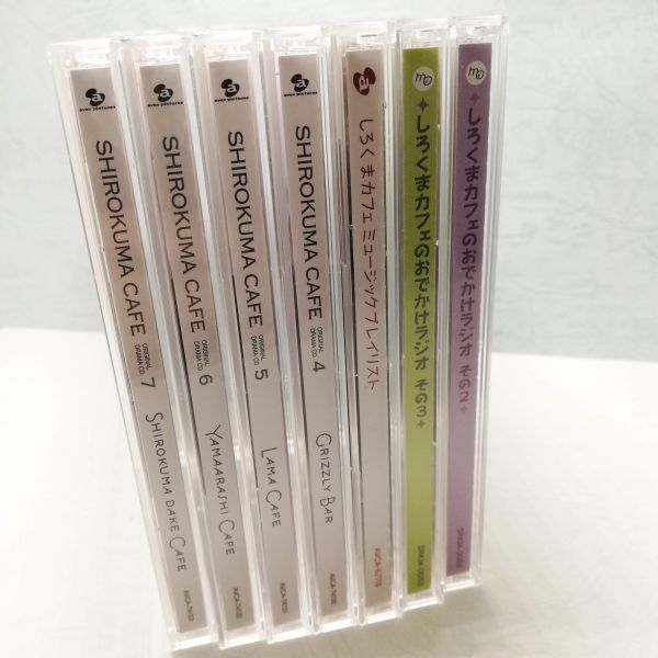 【即決/送料込6100円】しろくまカフェ ドラマCD・ラジオCD・サントラCD　7枚セット -sc0576
