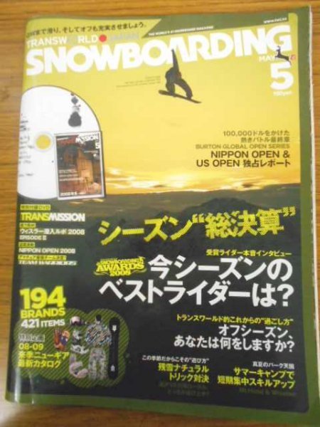 特3 ランキング総合1位 60845 TRANSWORLD 最大90%OFFクーポン SNOWBOARDING JAPAN トワンスワールド スノーボーディング 真のスノーボーダー表彰式 ジャパン 2008年5月号
