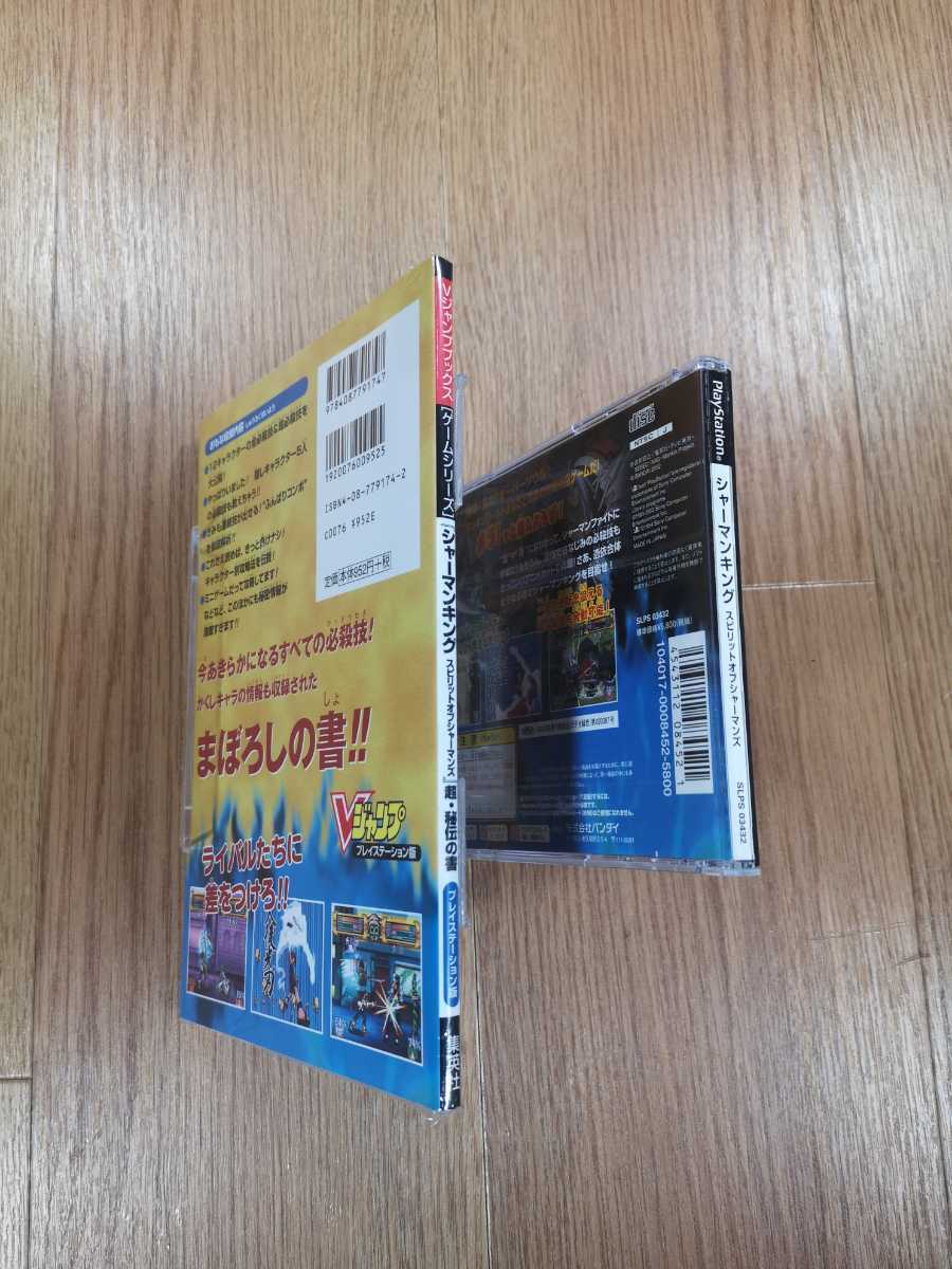 【B2596】送料無料 PS1 シャーマンキング スピリット オブ シャーマンズ 攻略本セット ( プレイステーション 対戦格闘 空と鈴 )