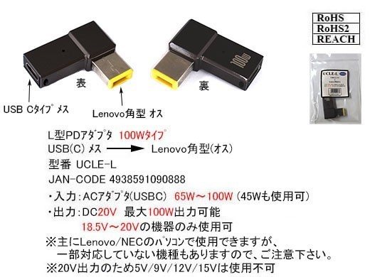 PD急速充電変換アダプタ USB TypeC(メス)→レノボ Lenovo 角型(スリムチップ)(オス) 最大100W ACアダプタを使わずに急速充電