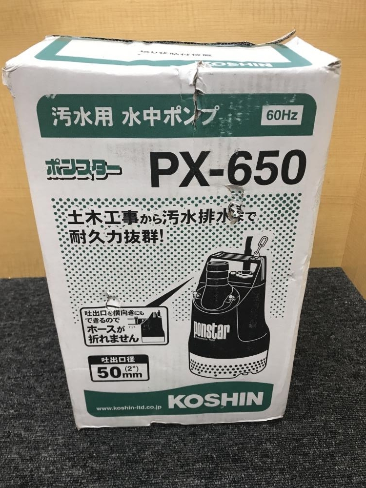 013 未使用品 正規通販 即決価格 PX-650 汚水用水中ポンプ 工進 【最新入荷】