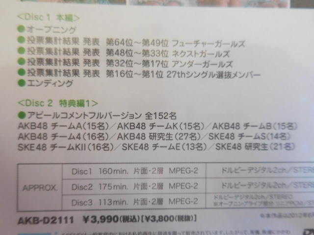 AKB48 DVD MAGAZINE VOL.10 AKB48 27thシングル選抜総選挙 ～ファンが選ぶ64議席～ 中古 DVD 3枚組_画像3