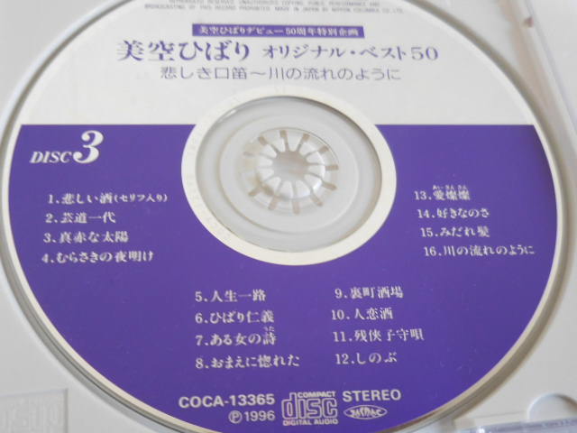 中古 CD アルバム 美空ひばり オリジナル・ベスト50 ～悲しき口笛～川の流れのように～ 帯なし CD3枚組_画像8