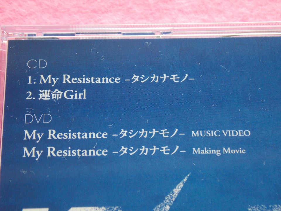 CD／Kis-My-Ft2／My Resistance -タシカナモノ-／運命Girl／初回生産限定盤A／キス-マイ-フットツー／マイ・レジスタンス／管1264_画像5