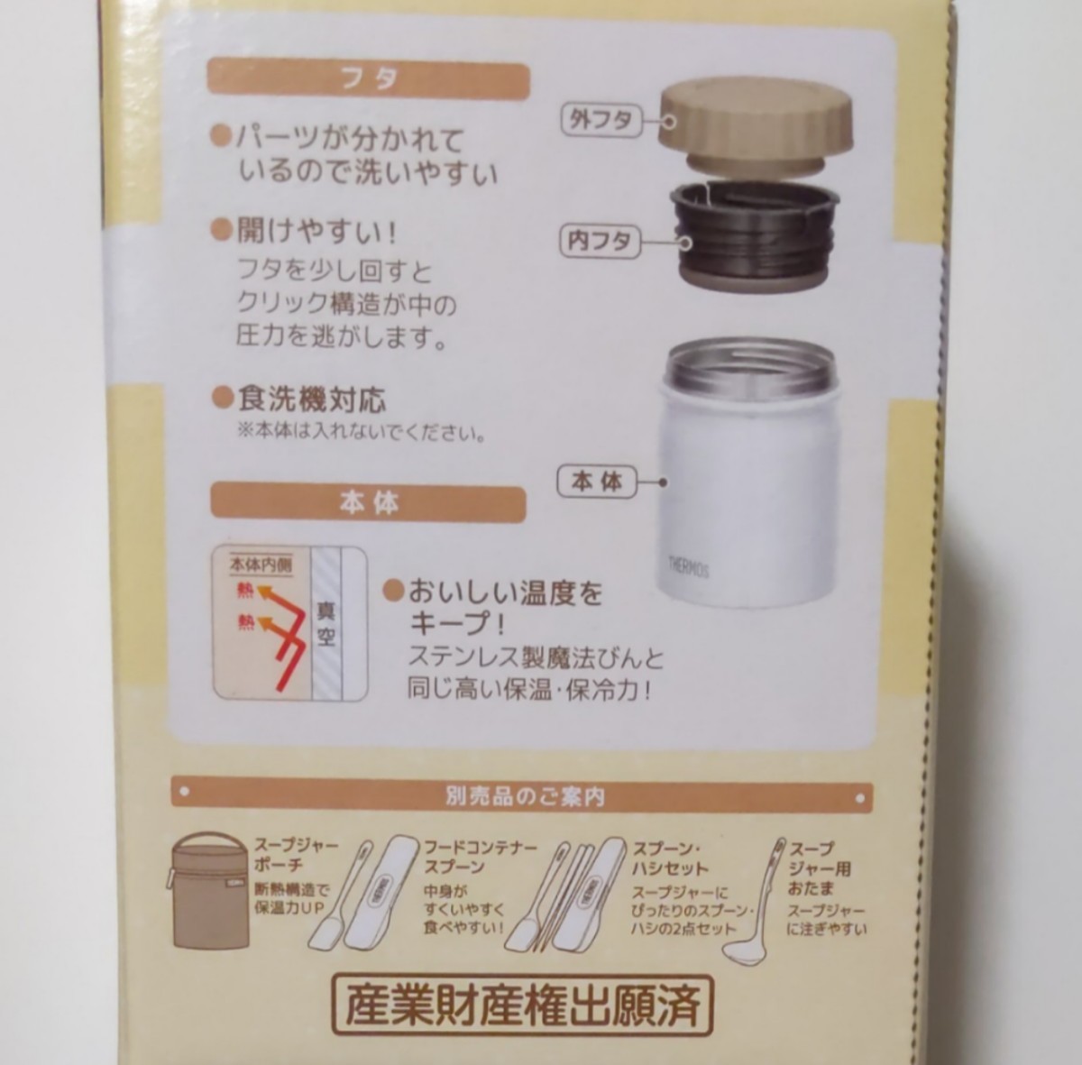 THERMOS サーモス  真空断熱 スープジャー ポーチ スプーン 3点セット 保温スープジャー