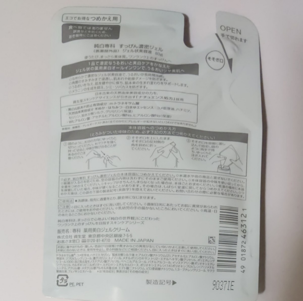 純白専科 薬用美白 オールインワン すっぴん濃密ジェル つめかえ用 80g×4P 資生堂