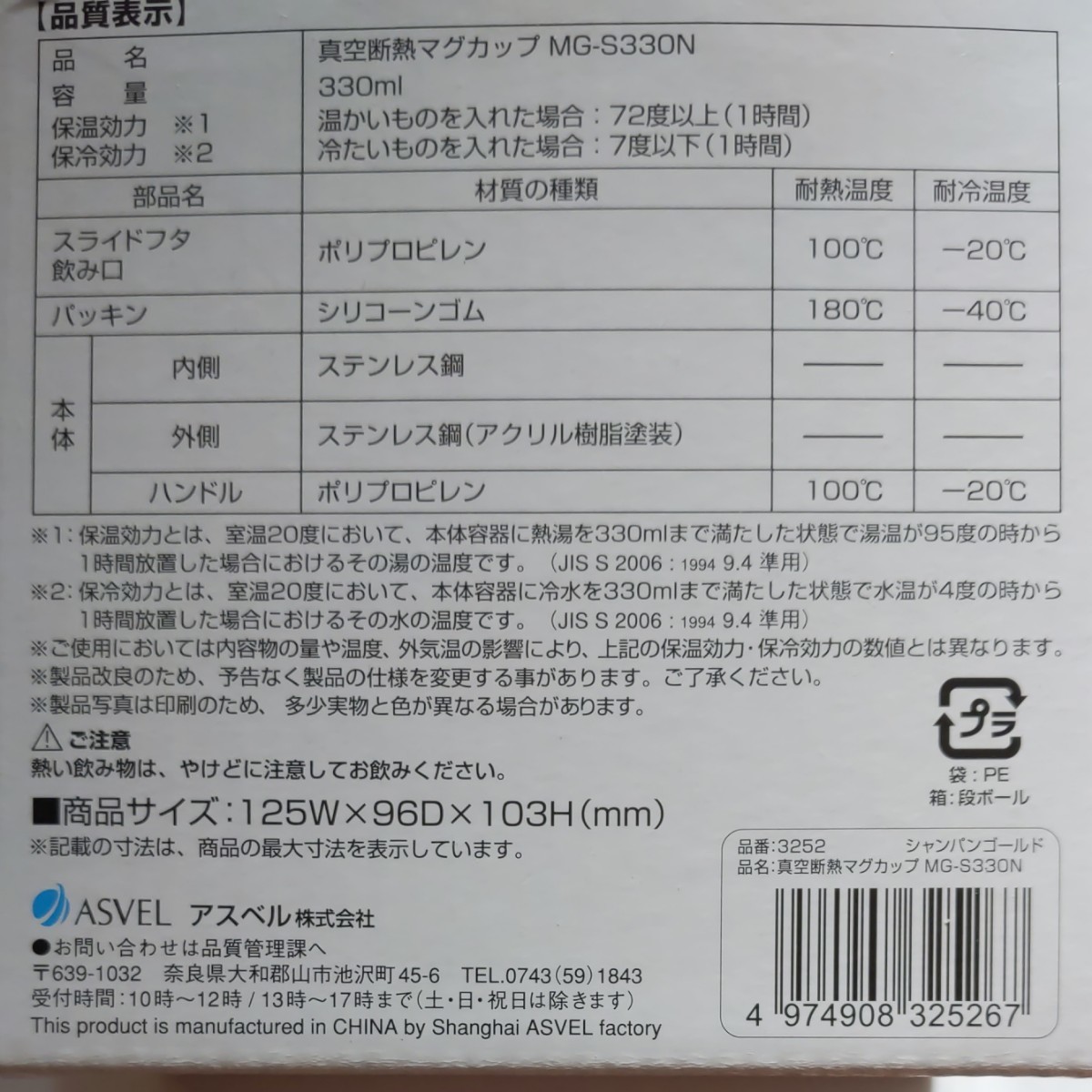 アスベル 真空断熱マグカップ 330ml ASVEL  ステンレス  マグカップ