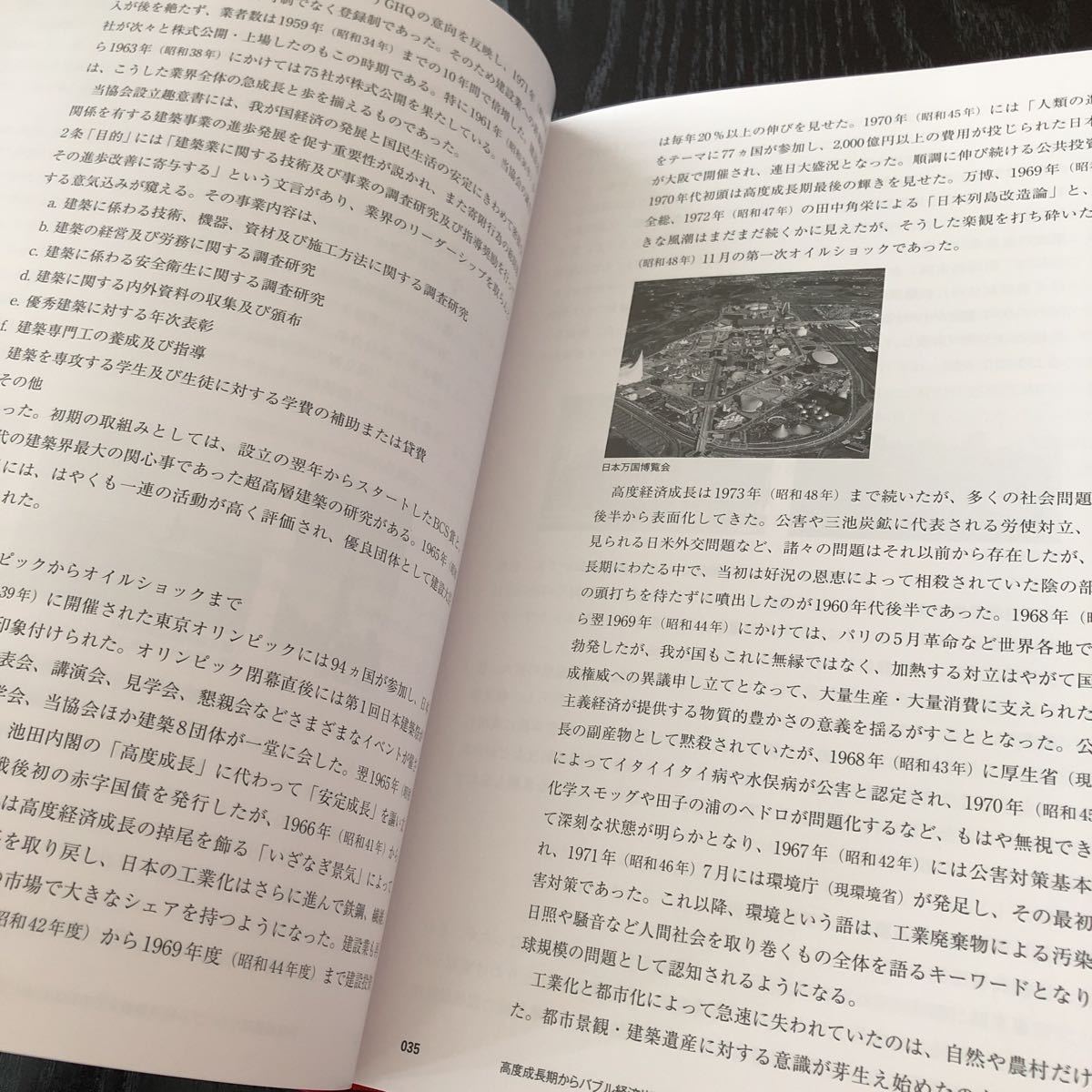 85-93 建築業協会50年史 2009年5月25日発行 建設業 設計 震災対応行動 広報活動 施工 環境問題 資料 歩み　関西支部_画像8