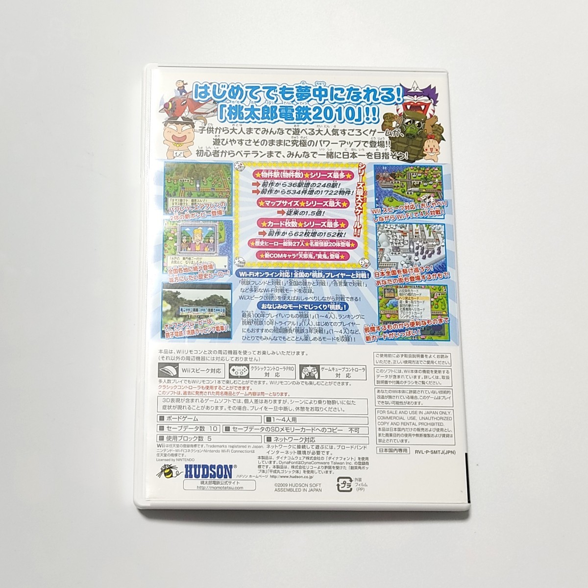 桃太郎電鉄2010 戦国・維新のヒーロー大集合!の巻 wii  Wiiソフト ももてつ 桃鉄 
