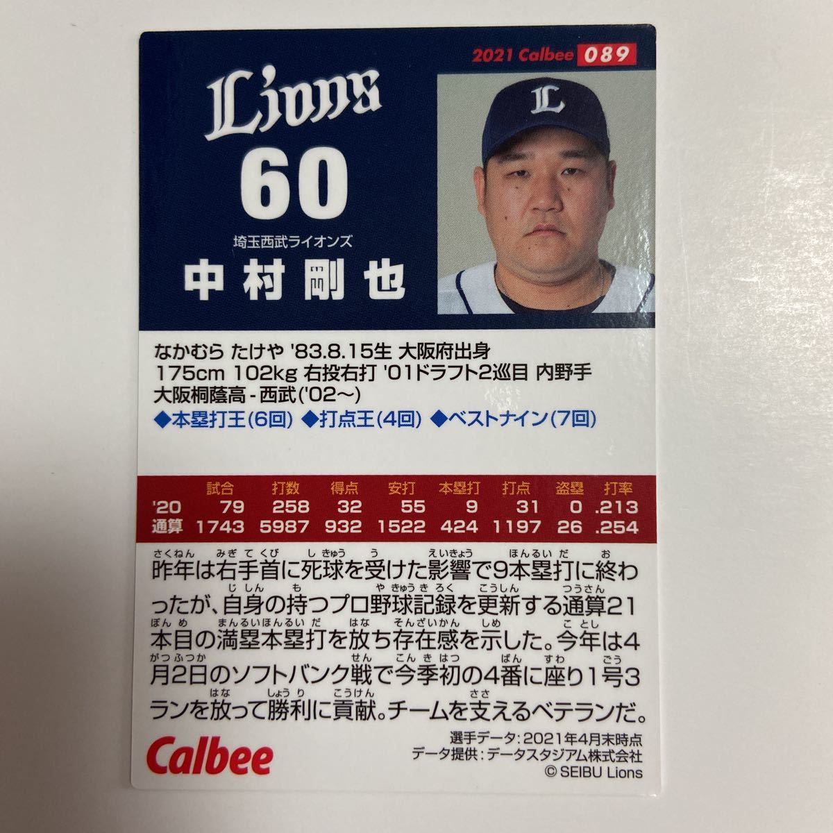 即決 2021 プロ野球チップス カード 西武ライオンズ 中村剛也 089_画像2