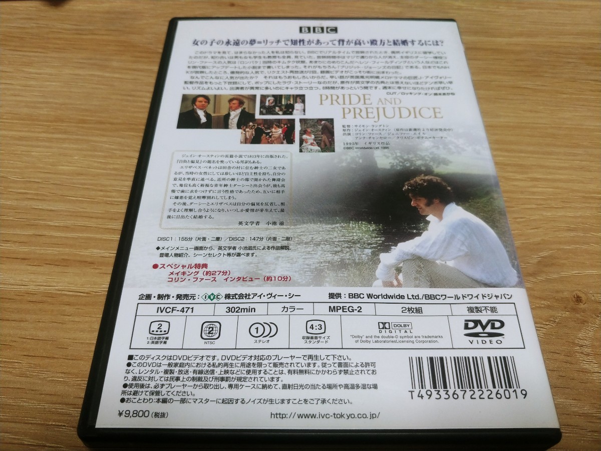 DVD 高慢と偏見 ドラマ版 コリン・ファース