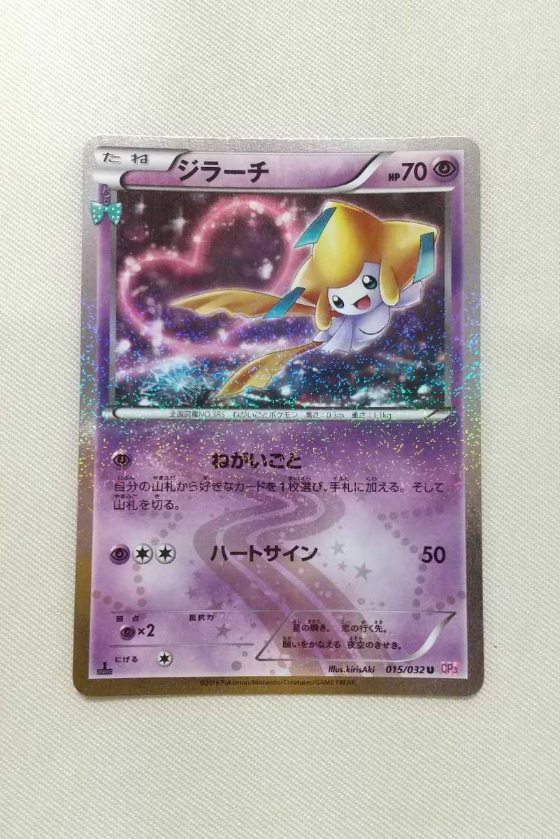 Yahoo!オークション - ポケモンカード ジラーチ 3枚セット/[CP5 Yahoo!オークション - ポケモンカード ジラーチ 3枚セット/[CP5