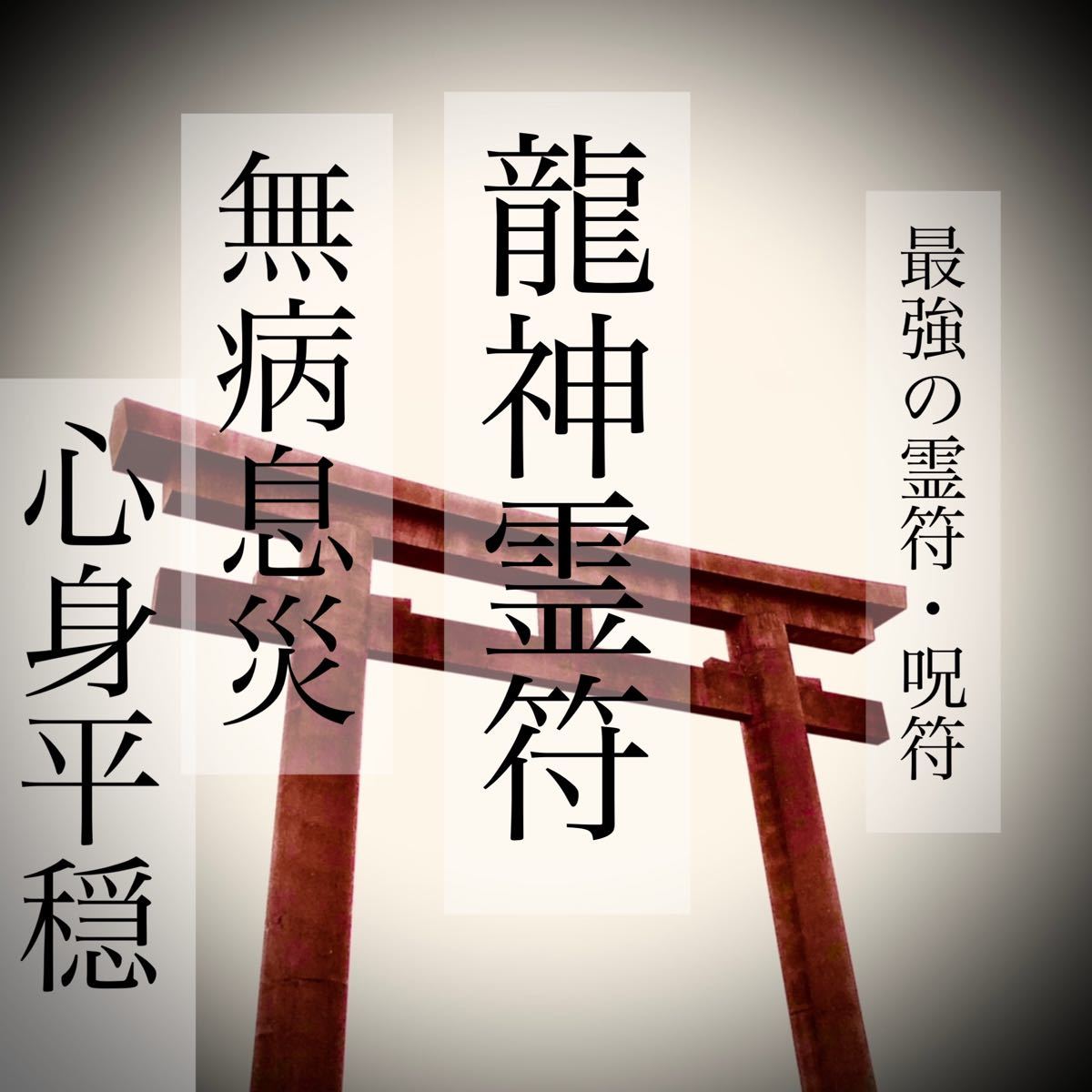 最強運 龍神 除霊浄化スプレー 金龍 幸運 幸福 開運 金運 kinkiseifun.jp