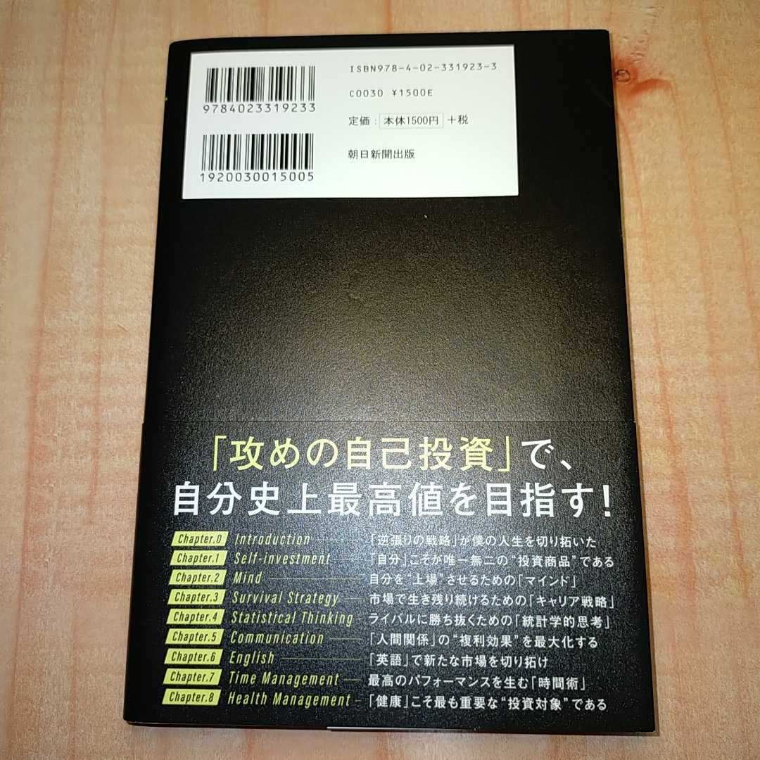 ウォールストリート流　自分を最大限「運用」する方法 高橋　ダン ※キャリア戦略,統計学,健康,時間術,投資,貯金,金融リテラシー,貯蓄,