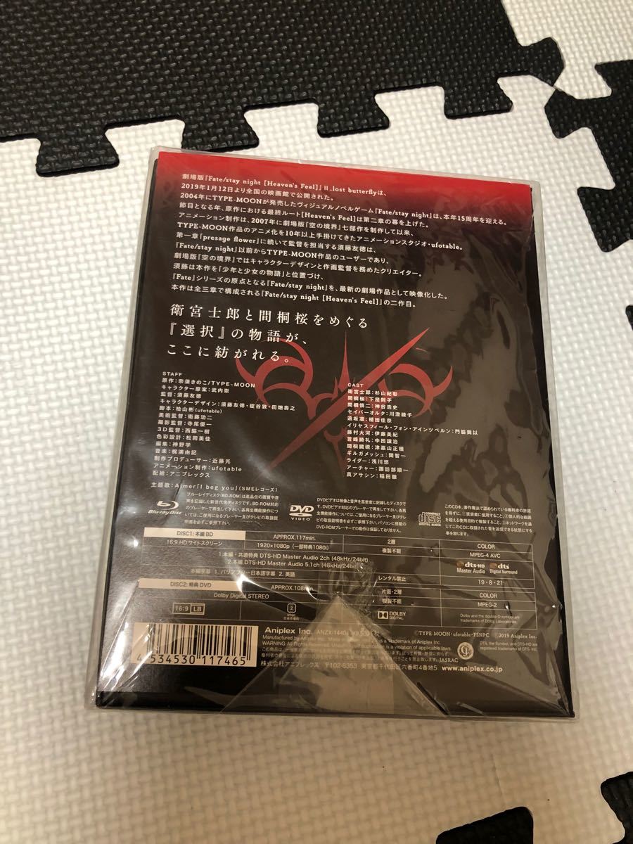 劇場版　Fate/stay night Heaven's Feel II 完全生産限定版　Blu-ray