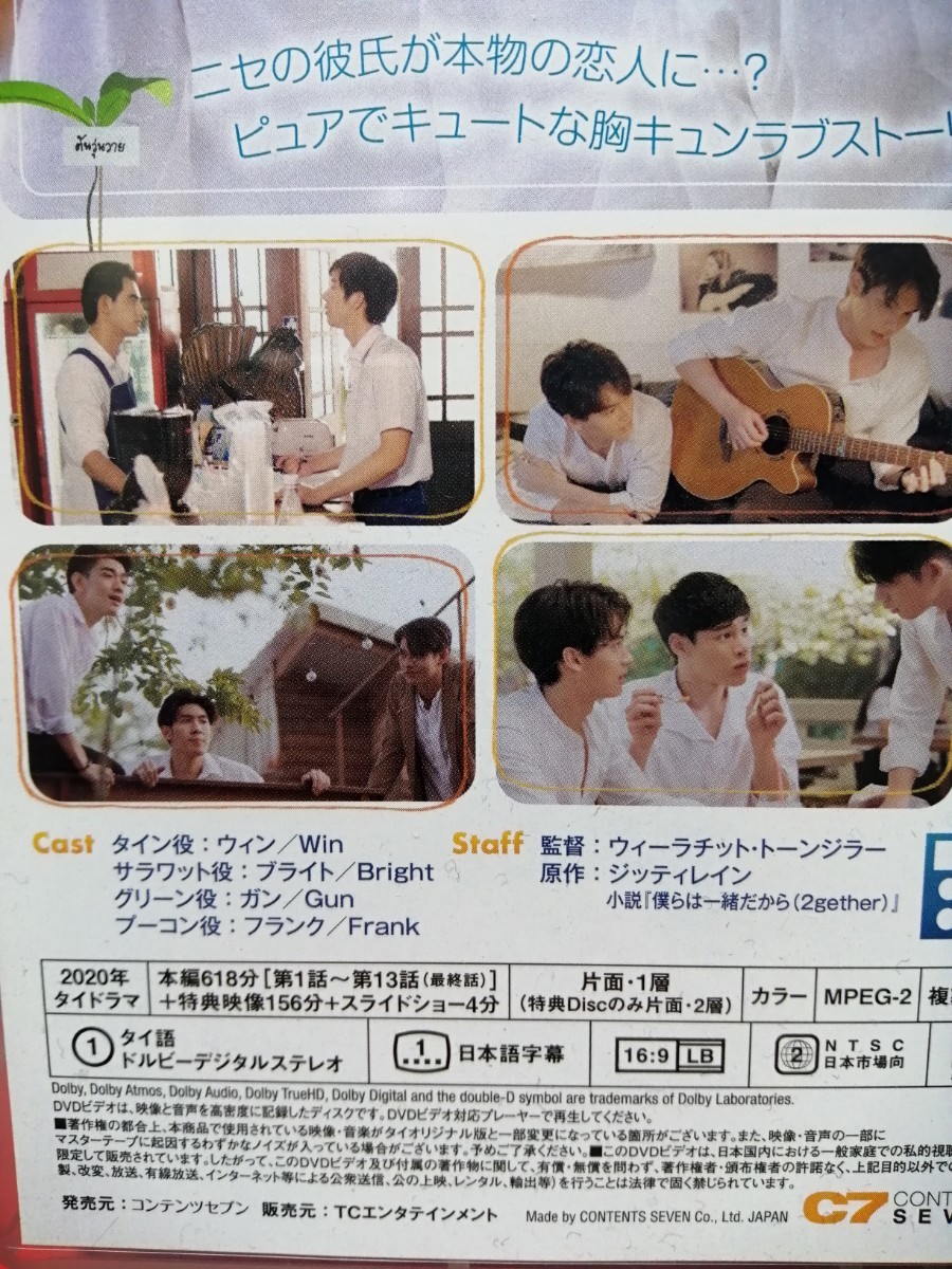 DVD-BOX  2gether  日本向け版(タイドラマ)