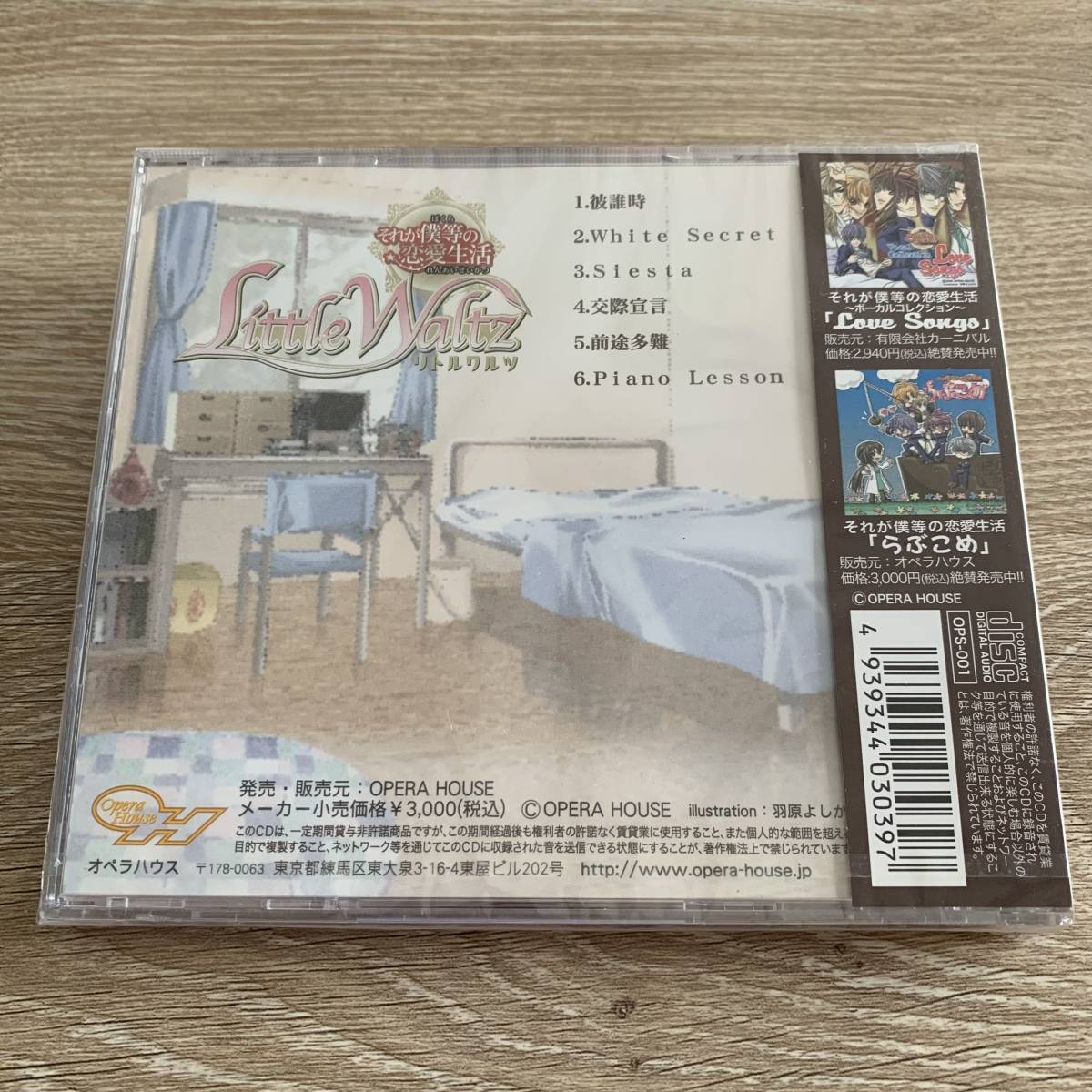 それが僕等の恋愛生活 ドラマCD「Little Waltz」：新品未開封CD_画像2
