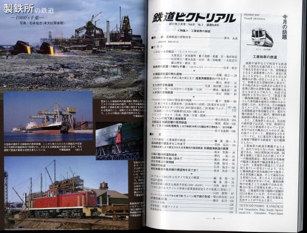 EF12★鉄道ピクトリアル 2011年3月号【845】「特集：工業地帯の鉄道 」　（1021）_画像2