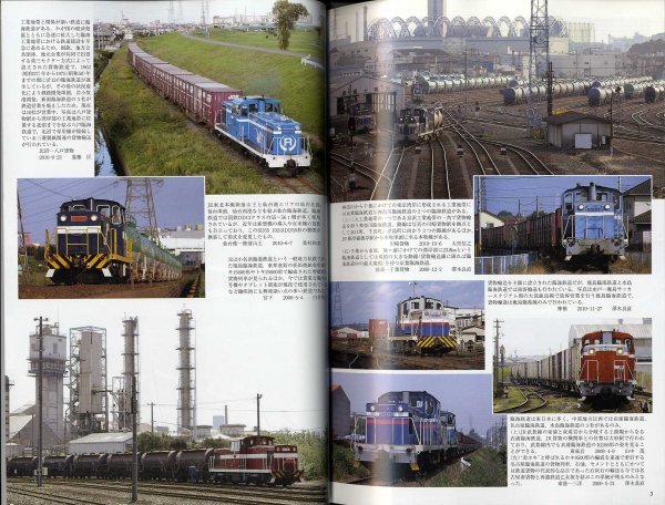 EF12★鉄道ピクトリアル 2011年3月号【845】「特集：工業地帯の鉄道 」　（1021）_画像3