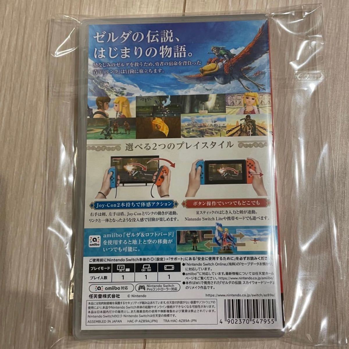 【新品】任天堂スイッチ パッケージ版 ゼルダの伝説 スカイウォードソード HD