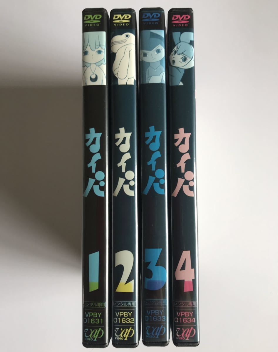 【全巻】カイバ 全4巻 DVD レンタル版 / 湯浅政明 桑島法子 能登麻美子