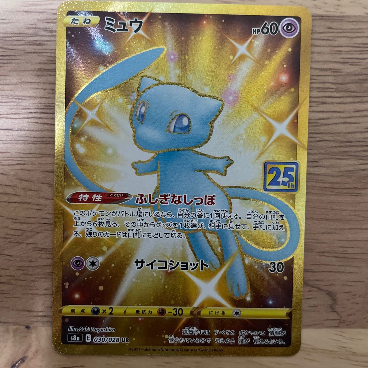 早い者勝ち ポケモンカード25th ミュウUR ミュウ3枚セット プラス