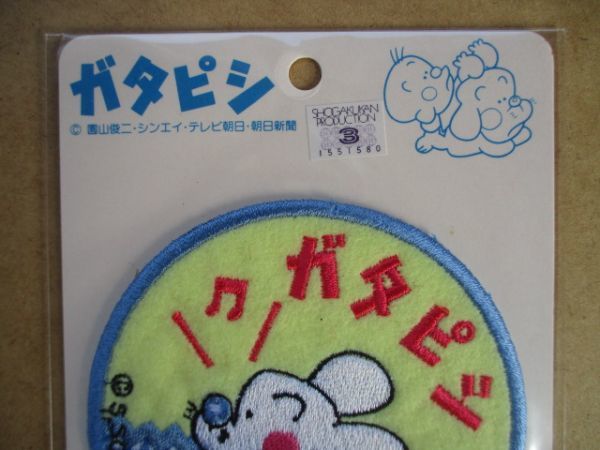 90s 当時物 ガタピシ 刺繍ワッペン アップリケ/園山俊二ギャートルズかわいいビンテージ4コマ漫画パッチ愛犬キャラクター廃盤レトロ S28_画像3