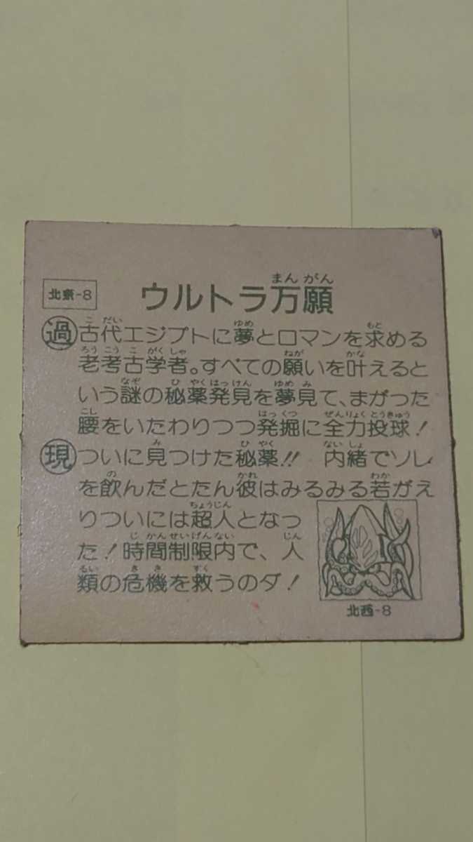 タイムスリップバトル ウルトラ万願 良品 激レア品 | www.bigapple.in