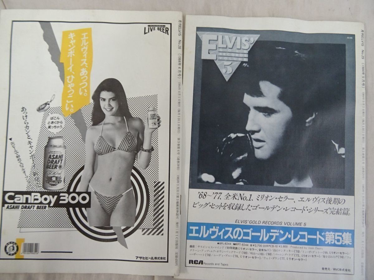 isg155 月刊 エルビス MONTHLY ELVIS 1984 4月 5月 No.28.29 2冊セット_画像2