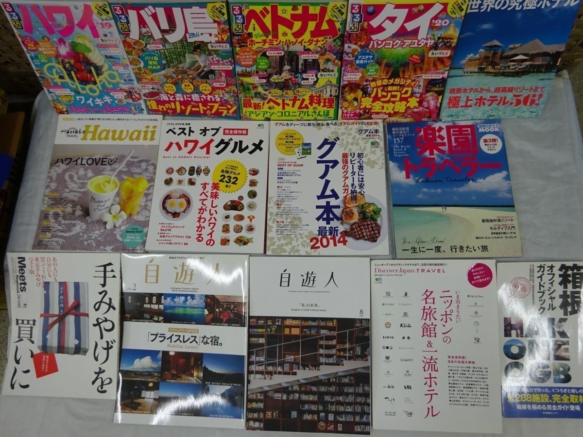 SET_2F) 旅行 雑誌 14点 セット まとめ売り 2019年版多いです　るるぶ ハワイ グアム バリ島 タイ ベトナム グルメ 究極のホテル 海外_画像1