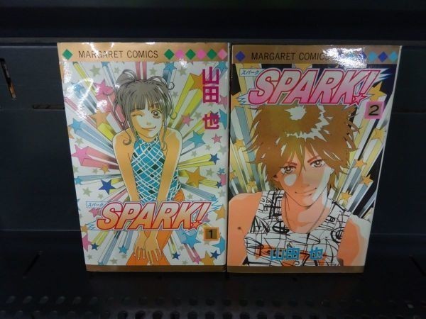 AL_11A_0026_ 送料無料 SPARK! 全2巻完結 (マーガレットコミックス)　USED_画像1