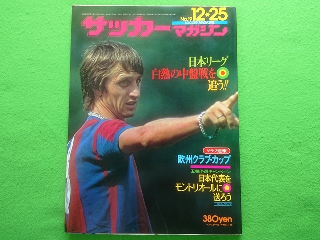  футбол журнал 1975 год Showa 50 год 12.25 номер * Johan *k жизнь Europe Club * cup 
