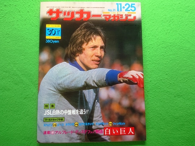  футбол журнал 1976 год Showa 51 год 11.25 номер # Rudy *karugsJSL белый огонь. средний запись битва ...