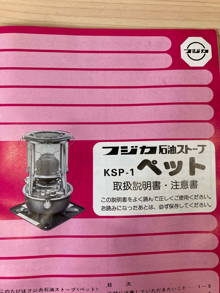 赤フジカ フジカ ペット ksp-1取扱説明書 石油ストーブ|Yahoo 赤フジカ フジカ ペット ksp-1取扱説明書 石油ストーブ|Yahoo