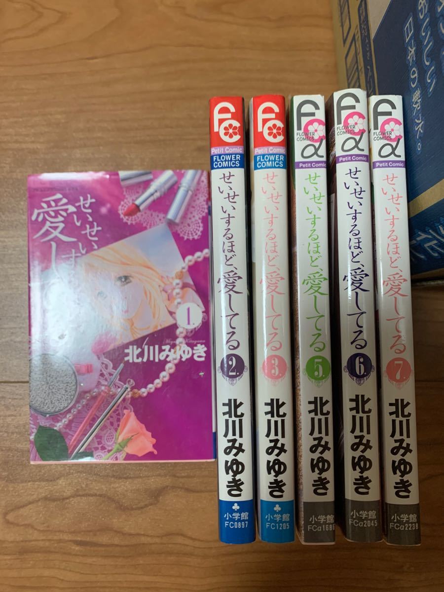Paypayフリマ せいせいするほど 愛してる1 2 3 5 6 7巻の6冊セット北川みゆき Paypayフリマ せいせいするほど 愛してる1 2 3 5 6 7巻の6冊セット北川みゆき