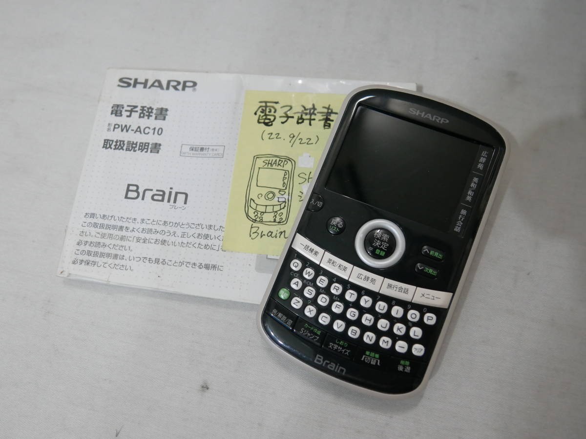 シャープ 電子辞書 Brain PW-AC10 検：SHARP ブレーン 辞典 広辞苑 英和 説明書付き - zenshin.org