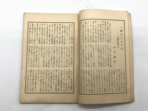 【文学座人形浄瑠璃】　昭和１０年５月興行冊子　栞・三等席御観覧券半券付き　　L0625C_画像5