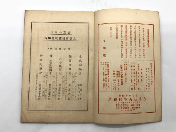 【文学座人形浄瑠璃】　昭和１０年５月興行冊子　栞・三等席御観覧券半券付き　　L0625C_画像4