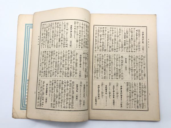 【歌舞伎】　第二年　第十一號　歌舞伎座内　歌舞伎出版部　大正１５年印刷発行　　L0625C_画像8