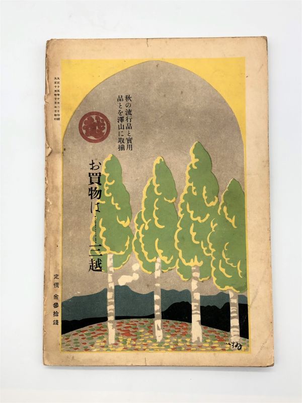 【歌舞伎】　第二年　第十一號　歌舞伎座内　歌舞伎出版部　大正１５年印刷発行　　L0625C_画像2