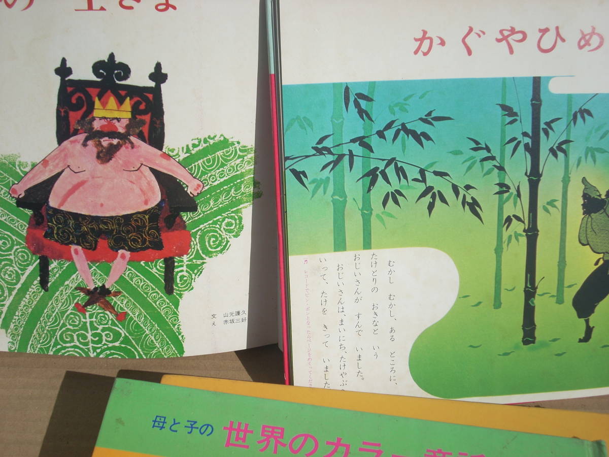日本（世界）昔話　本 中央出版製　１８冊