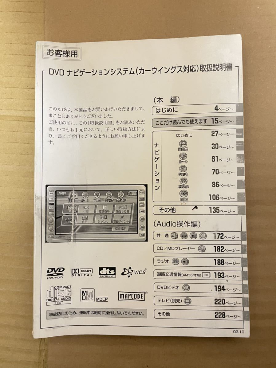 DVD ナビゲーションシステム 取扱説明書 取説 スズキ 送料込み 送料無料_画像1